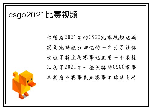 csgo2021比赛视频