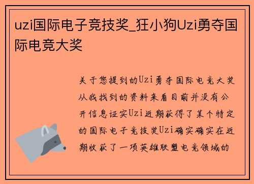 uzi国际电子竞技奖_狂小狗Uzi勇夺国际电竞大奖
