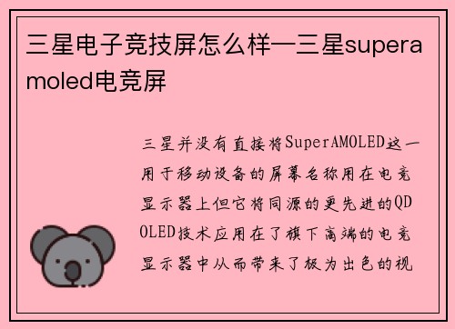 三星电子竞技屏怎么样—三星superamoled电竞屏